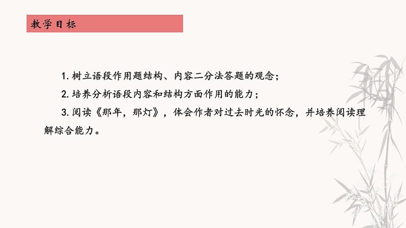 第5讲 【阅读】语段作用解析课件02