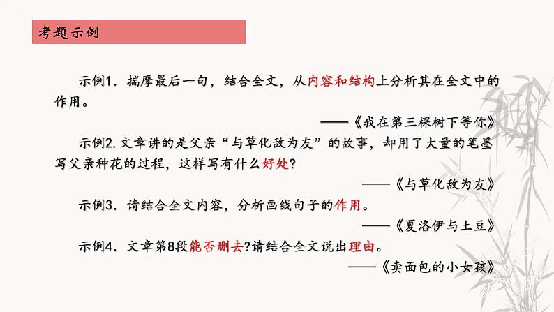 第5讲 【阅读】语段作用解析课件03