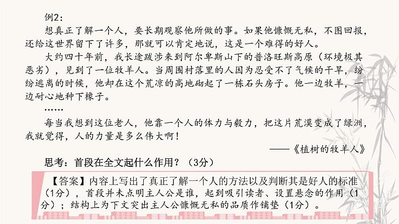 第5讲 【阅读】语段作用解析课件08