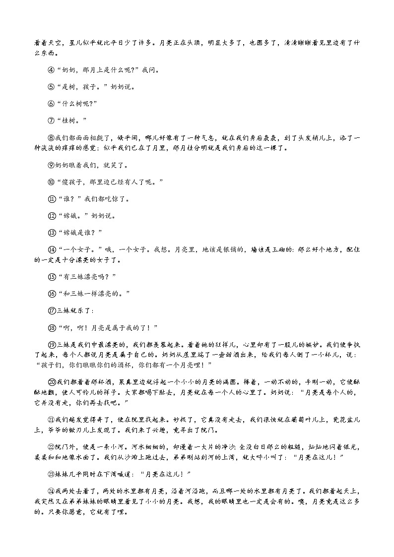 第1讲 【阅读】记叙文：修辞手法  自我巩固第2页