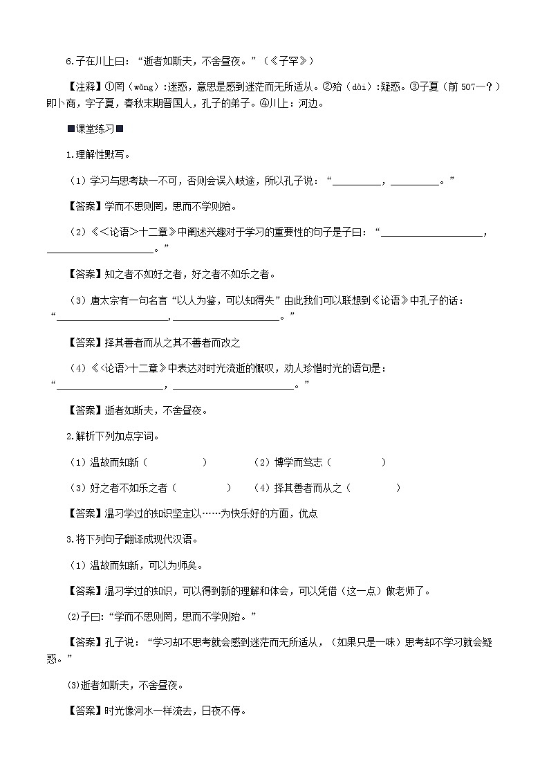 第2讲 【古文】《论语十二章》精读 教师版第2页