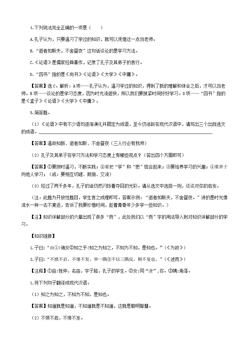 第2讲 【古文】《论语十二章》精读 教师版第3页