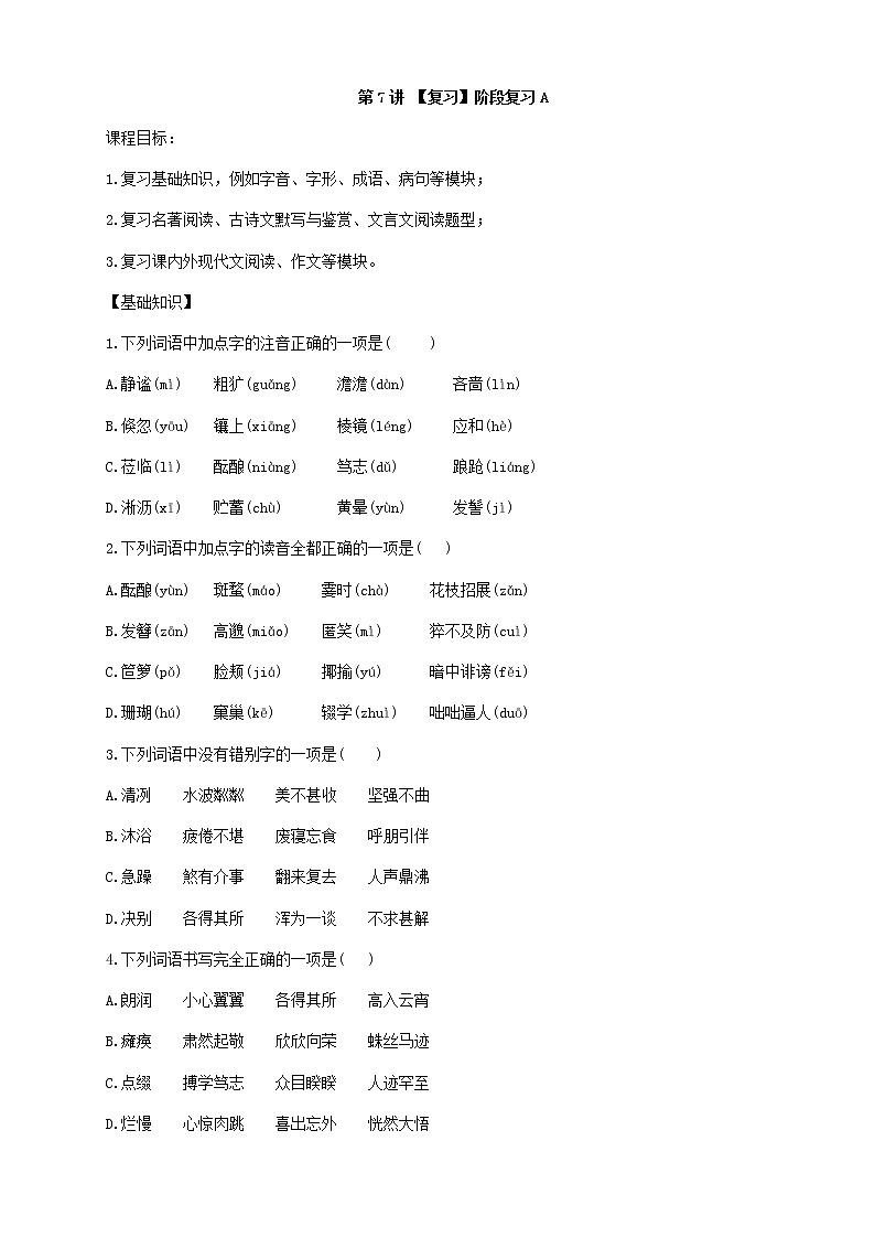 第7讲 【复习】阶段复习A 试卷01