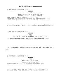 第17讲 【古诗】诗词鉴赏之描述画面题类型解读  自我巩固