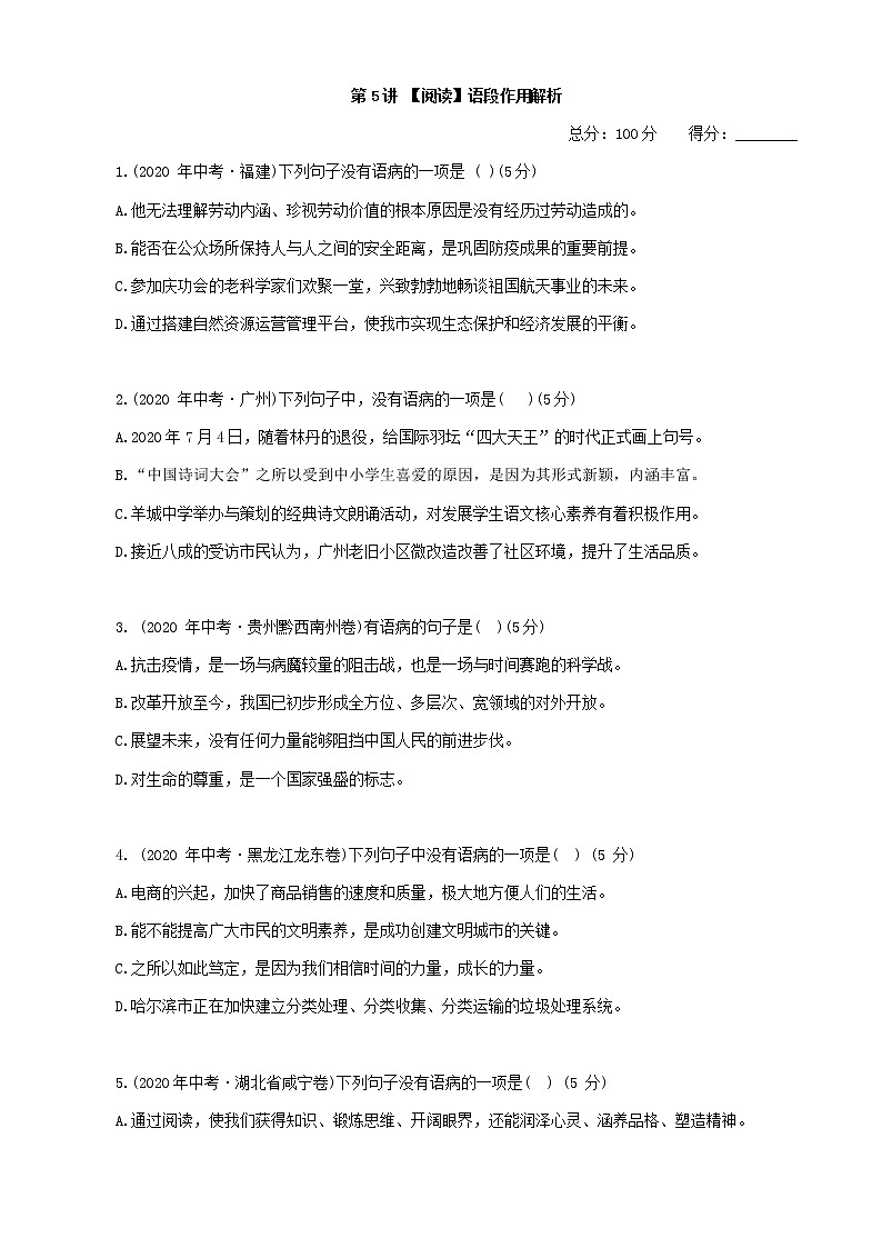 第5讲 【阅读】语段作用解析 自我巩固第1页