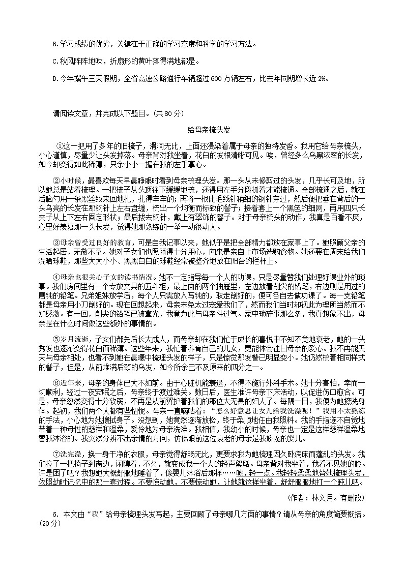 第5讲 【阅读】语段作用解析 自我巩固第2页