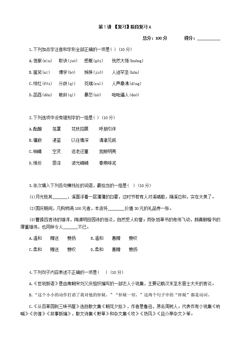 第7讲 【复习】阶段复习A 自我巩固 练习01