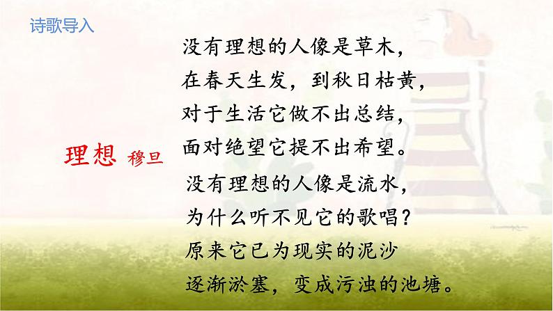 第 6课 《我看》 课件（共22张PPT）2022—2023学年部编版语文九年级上册第2页
