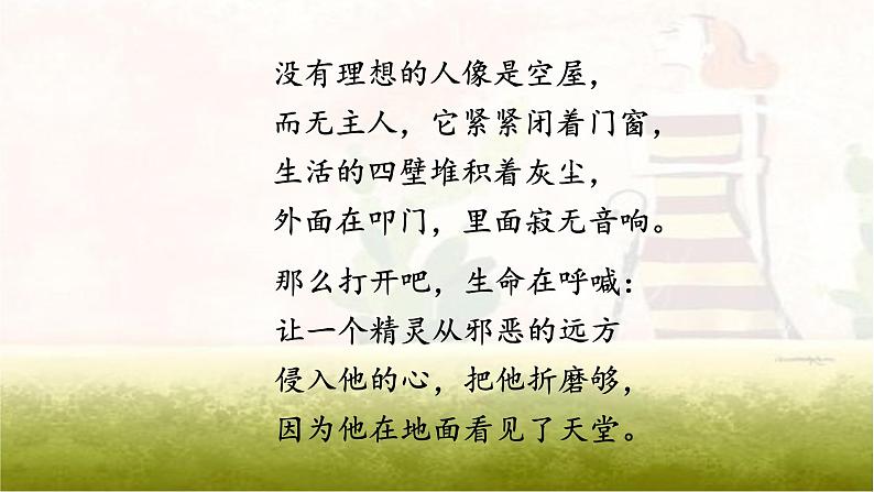 第 6课 《我看》 课件（共22张PPT）2022—2023学年部编版语文九年级上册第3页