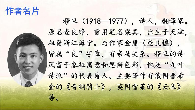 第 6课 《我看》 课件（共22张PPT）2022—2023学年部编版语文九年级上册第4页