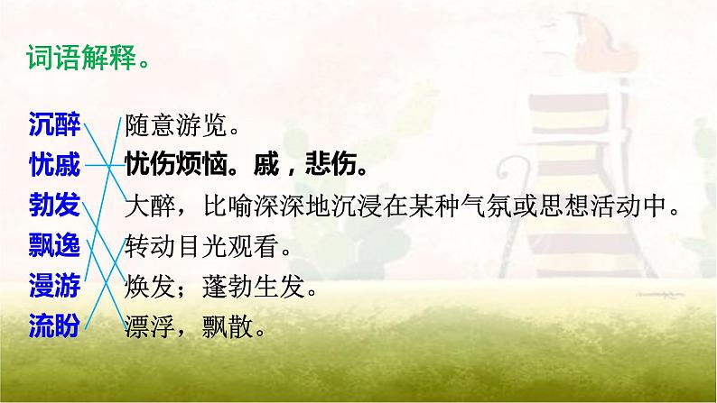 第 6课 《我看》 课件（共22张PPT）2022—2023学年部编版语文九年级上册第6页