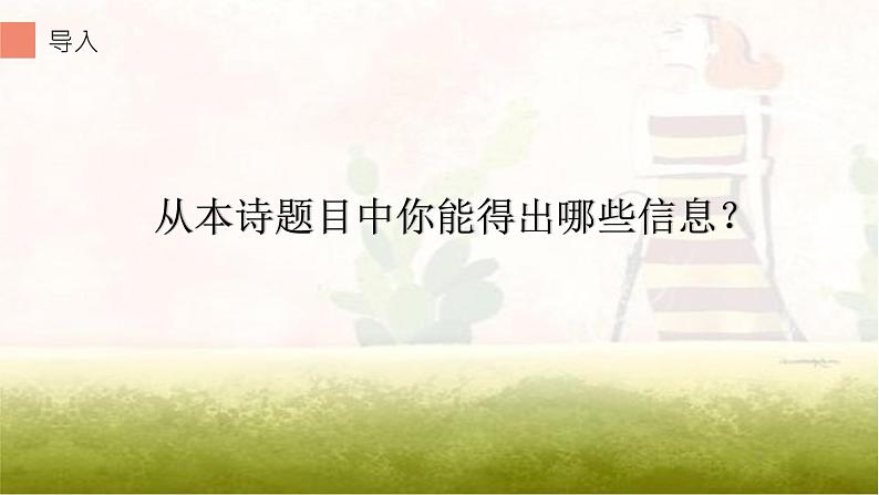 第 6课 《我看》 课件（共22张PPT）2022—2023学年部编版语文九年级上册第7页