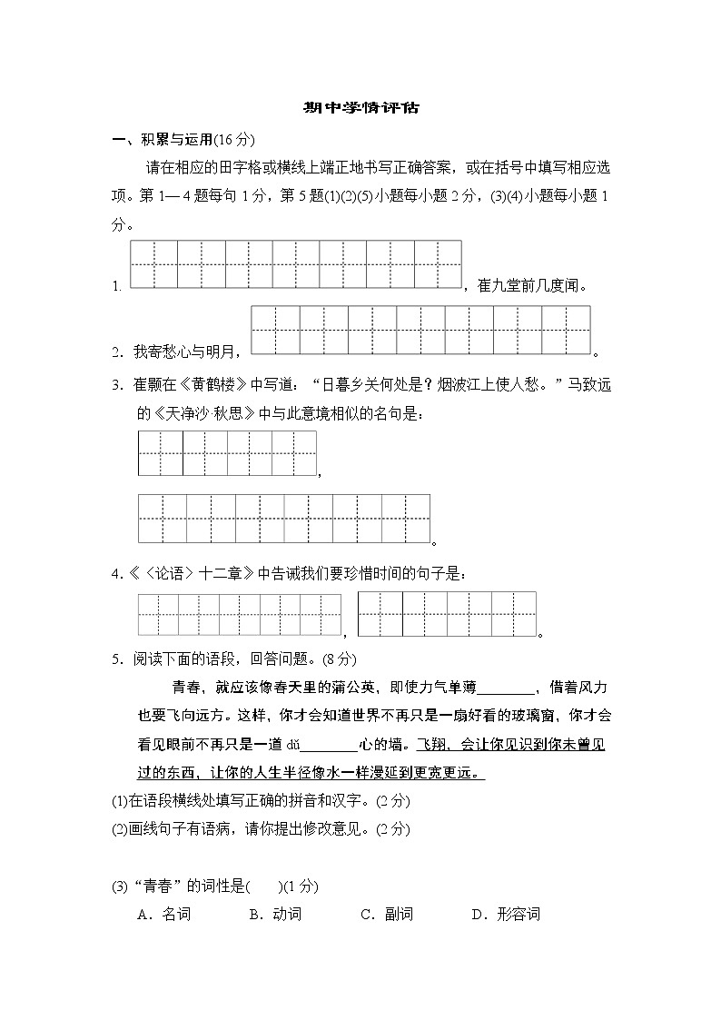 2022--2023学年部编版七年级语文上册--期中综合素质测评（吉林专用）第1页