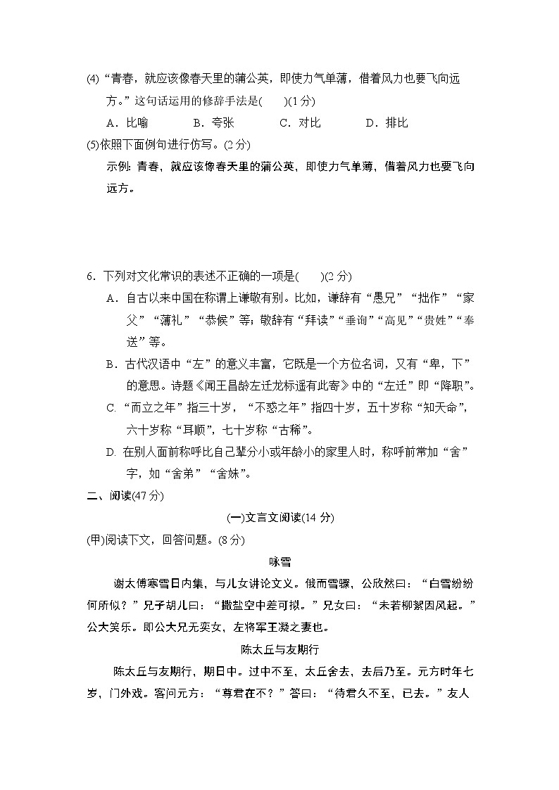 2022--2023学年部编版七年级语文上册--期中综合素质测评（吉林专用）第2页