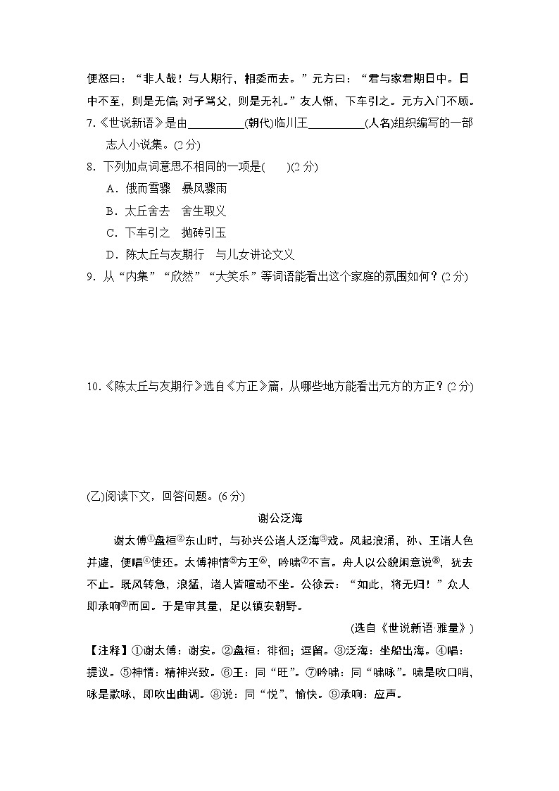 2022--2023学年部编版七年级语文上册--期中综合素质测评（吉林专用）第3页