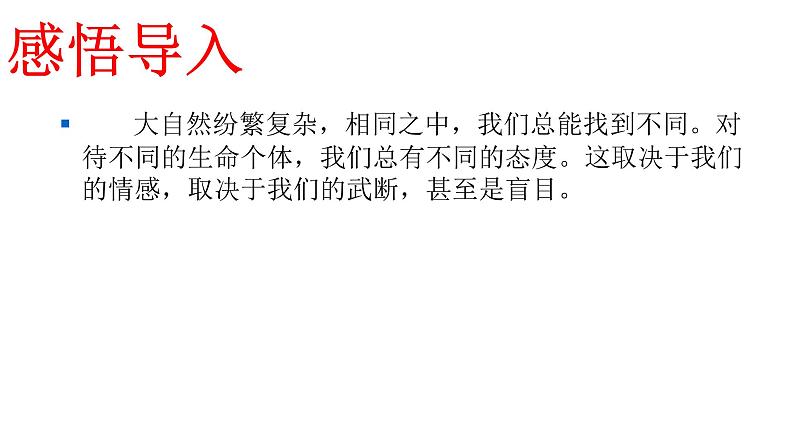 16猫ppt-部编版七年级上册初中语文02