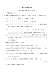 2022--2023学年部编版七年级语文上册--期末综合素质评价（广东专用）