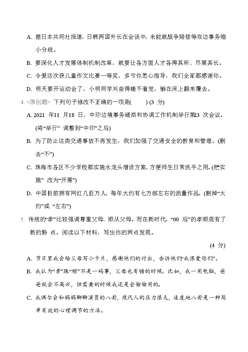 2022--2023学年部编版七年级语文上册--第二单元综合素质评价（广东专用） 试卷02