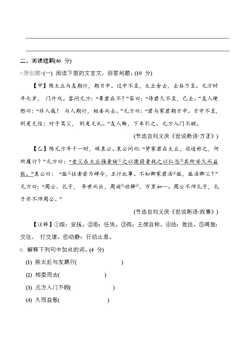2022--2023学年部编版七年级语文上册--第二单元综合素质评价（广东专用） 试卷03