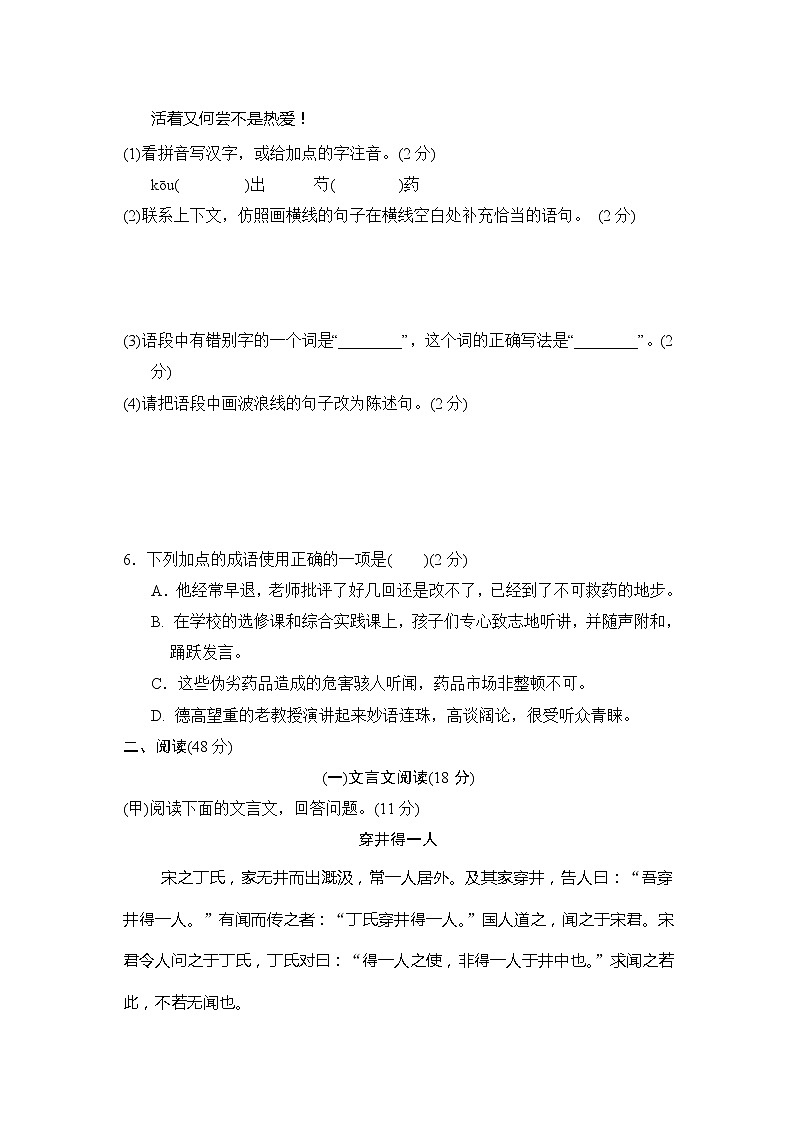 2022--2023学年部编版七年级语文上册--第六单元综合素质测评（吉林专用）02