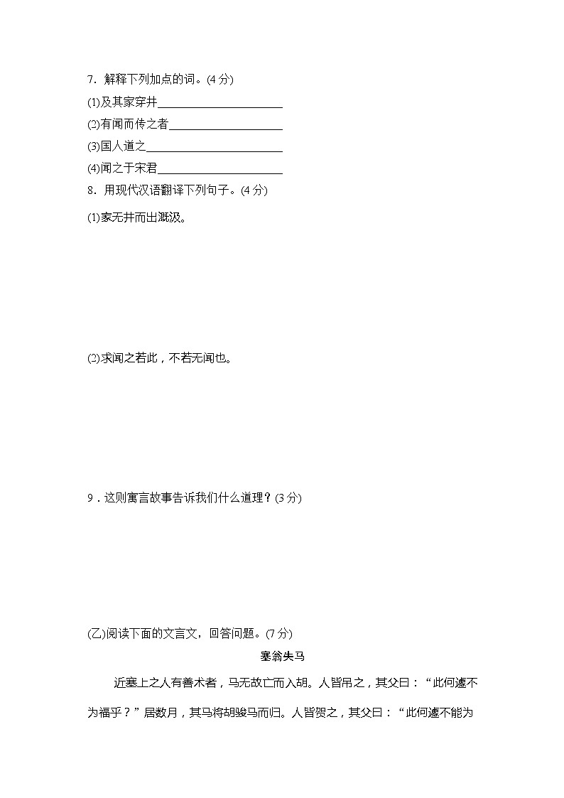 2022--2023学年部编版七年级语文上册--第六单元综合素质测评（吉林专用）03