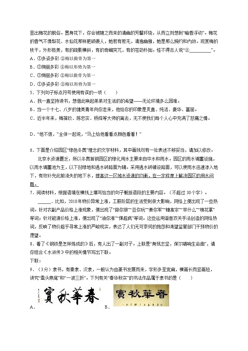 北京市首都师范大学附属中学2019-2020学年八年级下学期期末考试语文试题(word版含答案)第2页