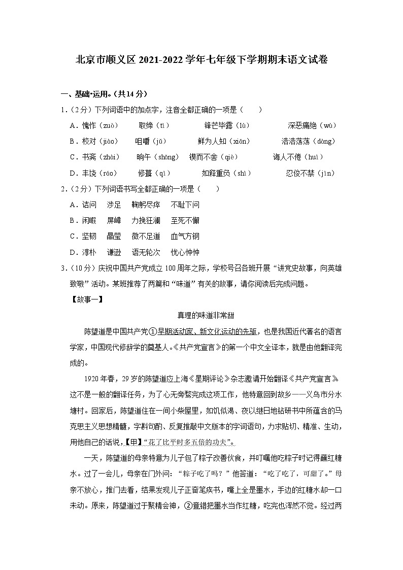 北京市顺义区2021-2022学年七年级下学期期末语文试卷(word版含答案)01