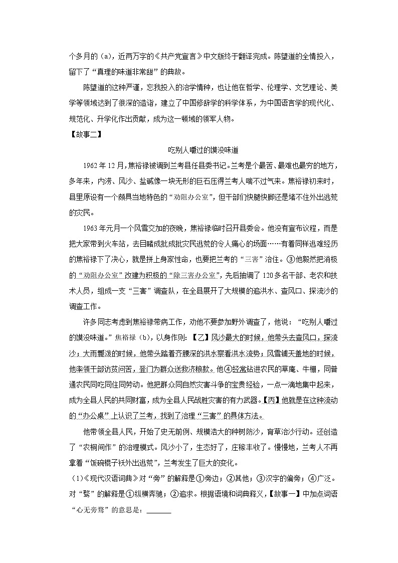 北京市顺义区2021-2022学年七年级下学期期末语文试卷(word版含答案)02