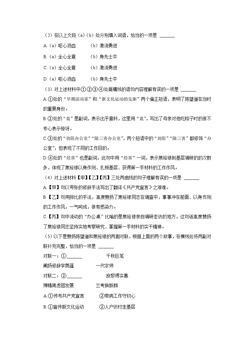 北京市顺义区2021-2022学年七年级下学期期末语文试卷(word版含答案)03