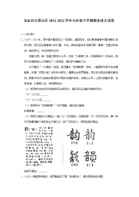 北京市石景山区2021-2022学年七年级下学期期末语文试卷(word版含答案)