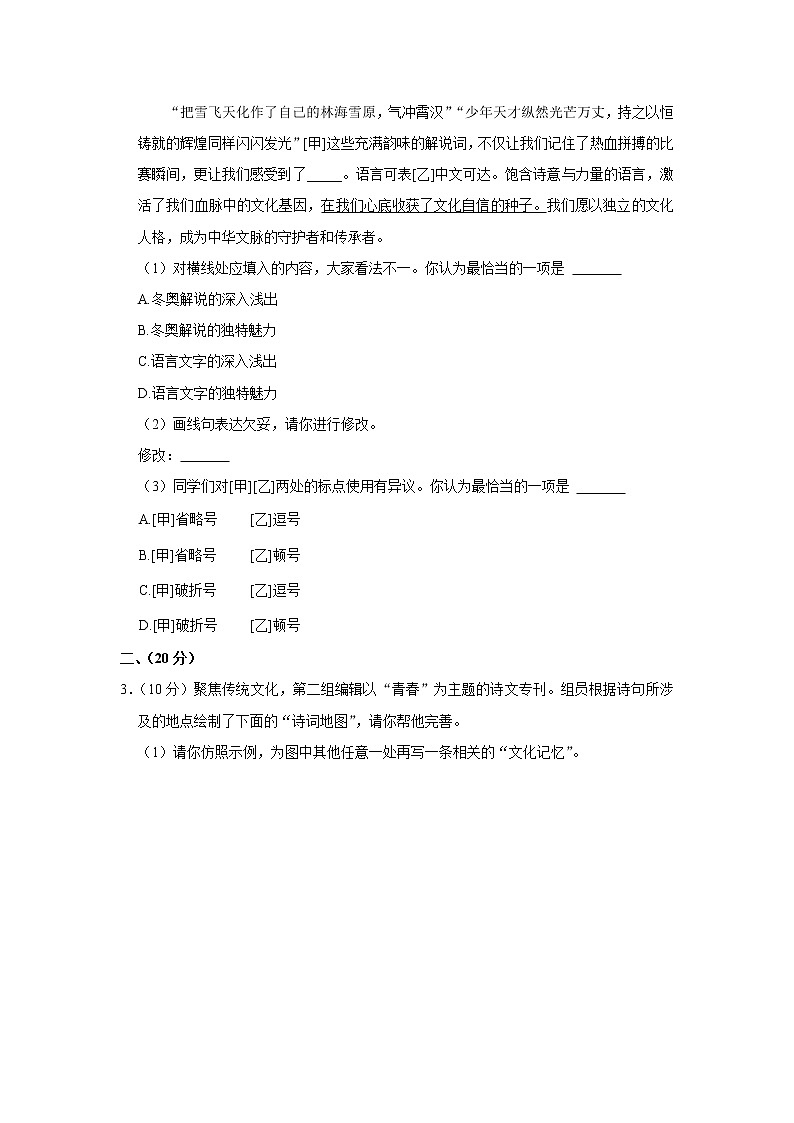 北京市石景山区2021-2022学年七年级下学期期末语文试卷(word版含答案)02