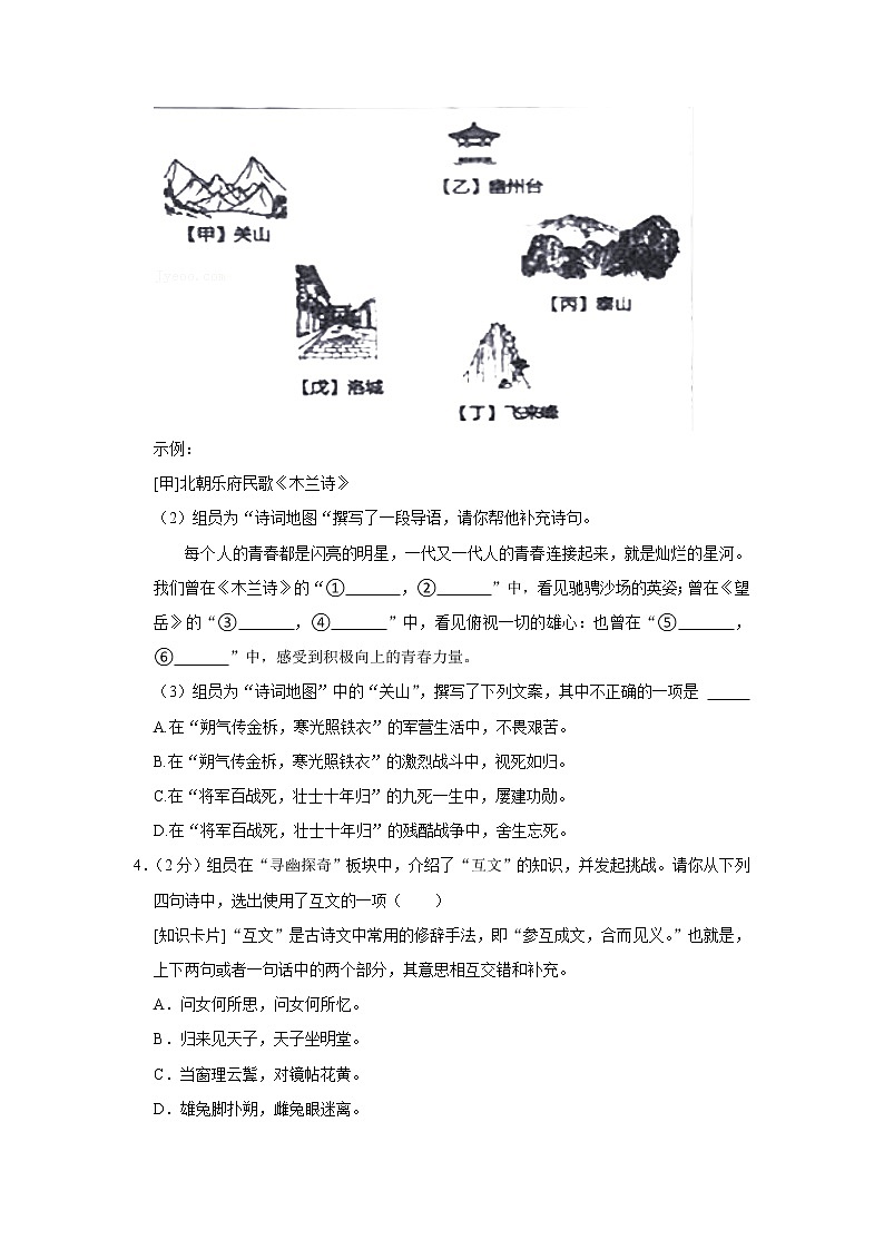 北京市石景山区2021-2022学年七年级下学期期末语文试卷(word版含答案)03