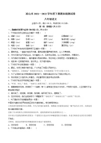 四川省凉山州2021-2022学年八年级下学期期末语文试题(word版含答案)