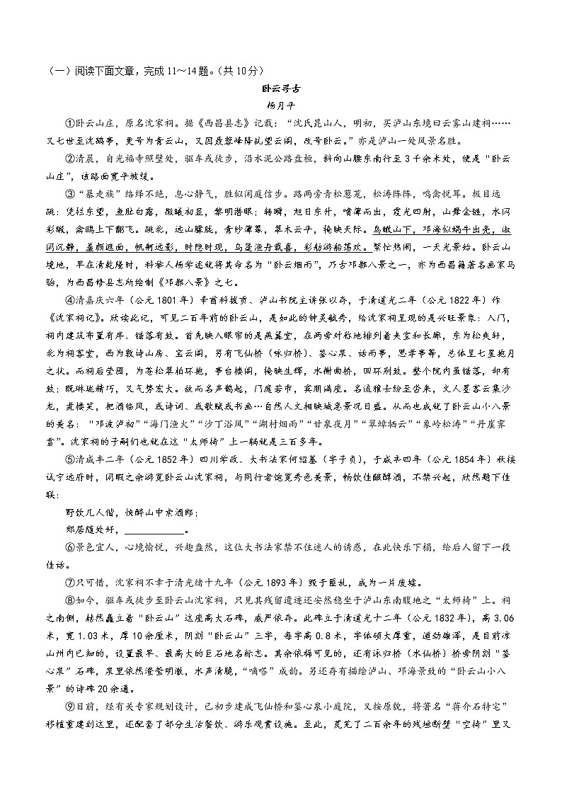 四川省凉山州2021-2022学年八年级下学期期末语文试题(word版含答案)第3页