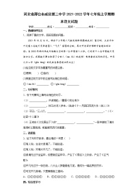 河北省邢台市威县第三中学2021-2022学年七年级上学期期末语文试题(word版含答案)