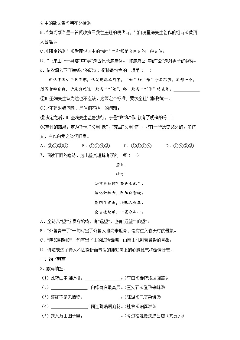 山东省烟台市芝罘区（五四制）2021-2022学年七年级下学期期末语文试题(word版含答案)02