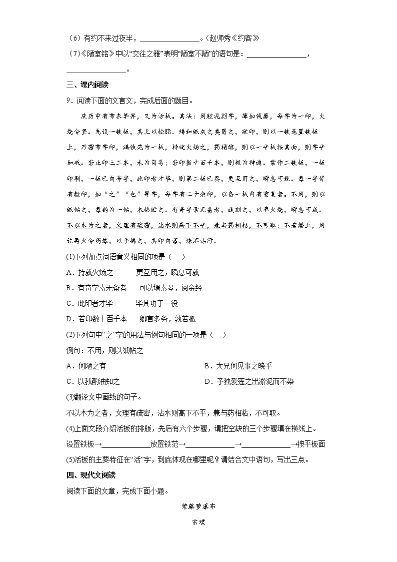 山东省烟台市芝罘区（五四制）2021-2022学年七年级下学期期末语文试题(word版含答案)03