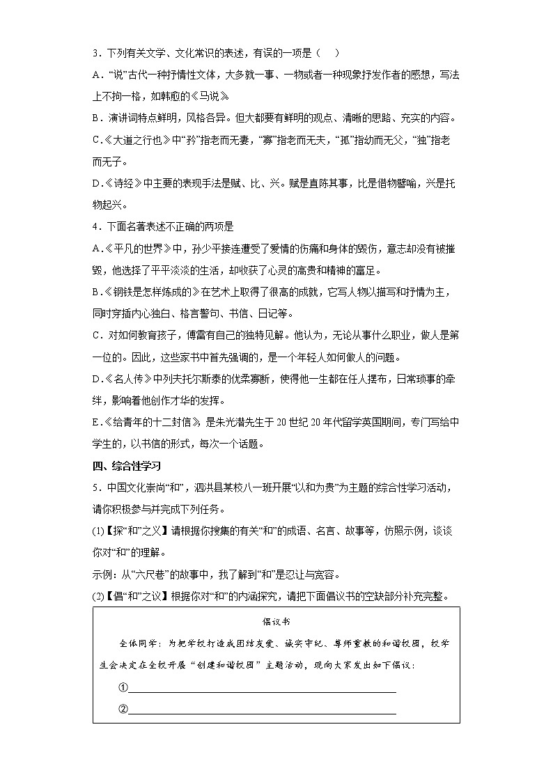 江苏省宿迁市泗洪县2021-2022学年八年级下学期期末语文试题(word版含答案)02