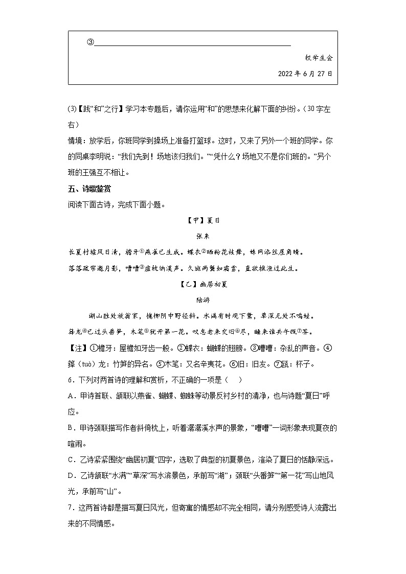 江苏省宿迁市泗洪县2021-2022学年八年级下学期期末语文试题(word版含答案)03