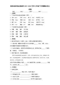 陕西省宝鸡市渭滨区2021-2022学年七年级下学期期末语文试题(word版含答案)