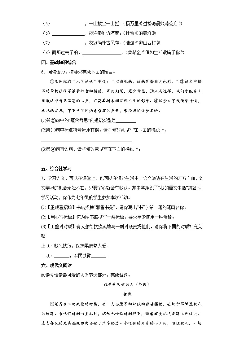 陕西省宝鸡市渭滨区2021-2022学年七年级下学期期末语文试题(word版含答案)02