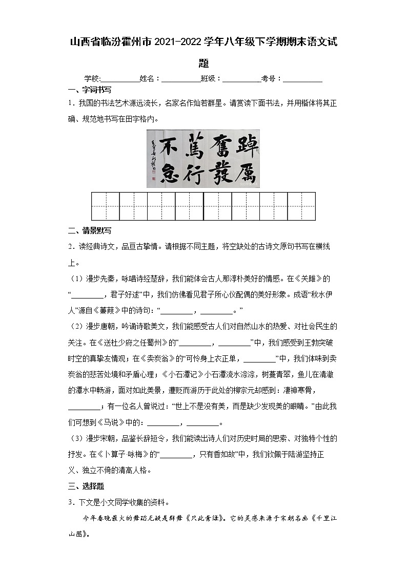 山西省临汾霍州市2021-2022学年八年级下学期期末语文试题(word版含答案)第1页