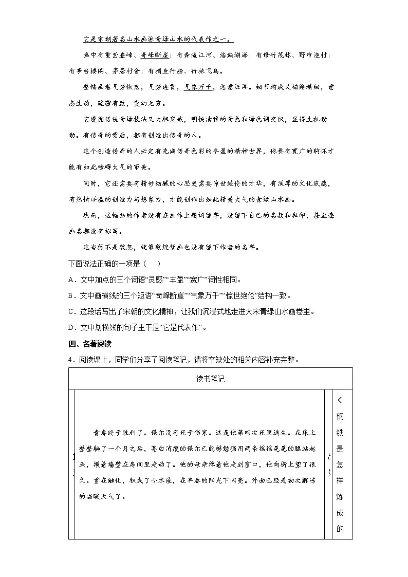 山西省临汾霍州市2021-2022学年八年级下学期期末语文试题(word版含答案)第2页