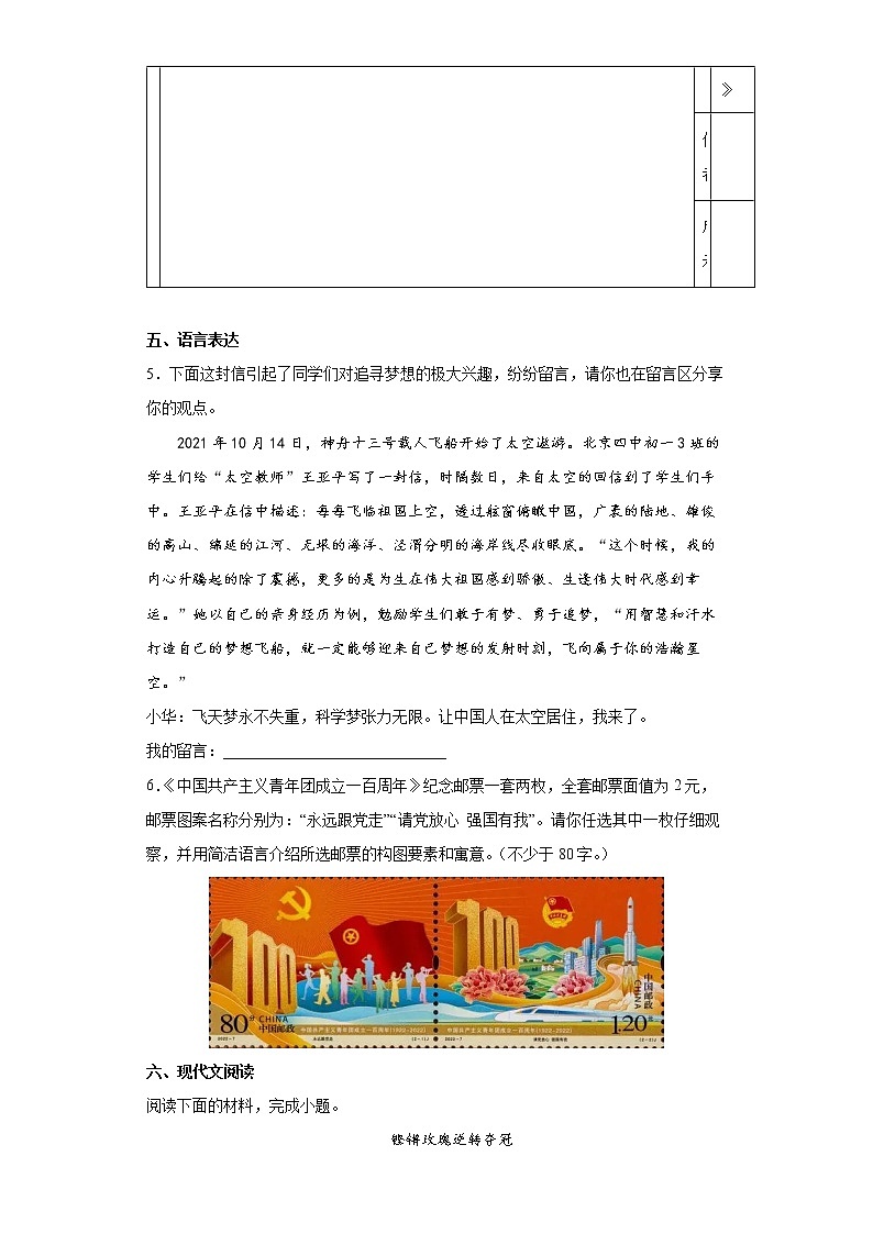 山西省临汾霍州市2021-2022学年八年级下学期期末语文试题(word版含答案)第3页