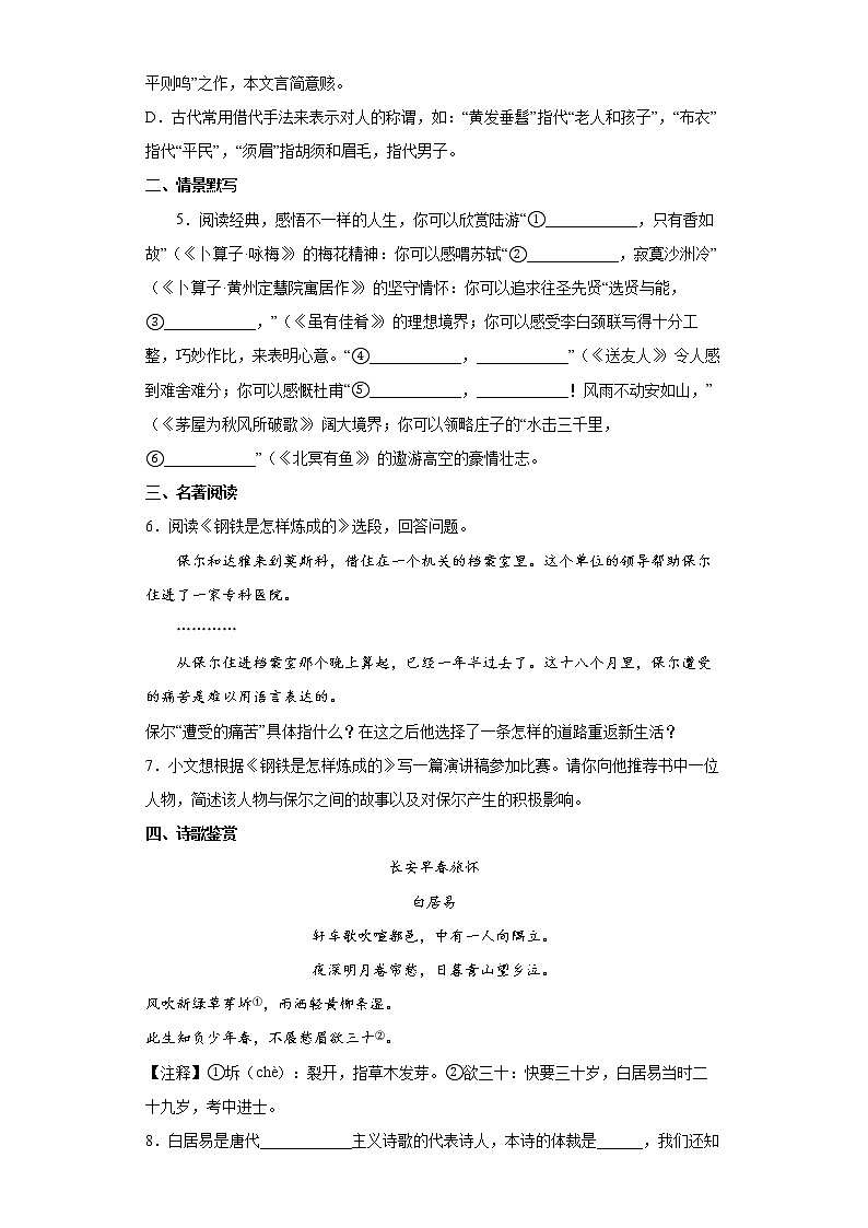 山东省德州市庆云县2021-2022学年八年级下学期期末语文试题(word版含答案)02