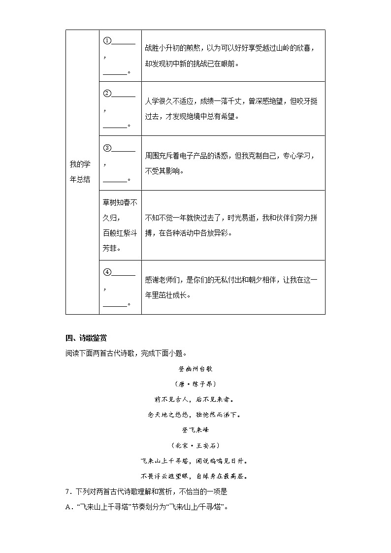 山东省临沂市郯城县2021-2022学年七年级下学期期末语文试题(word版含答案)第3页