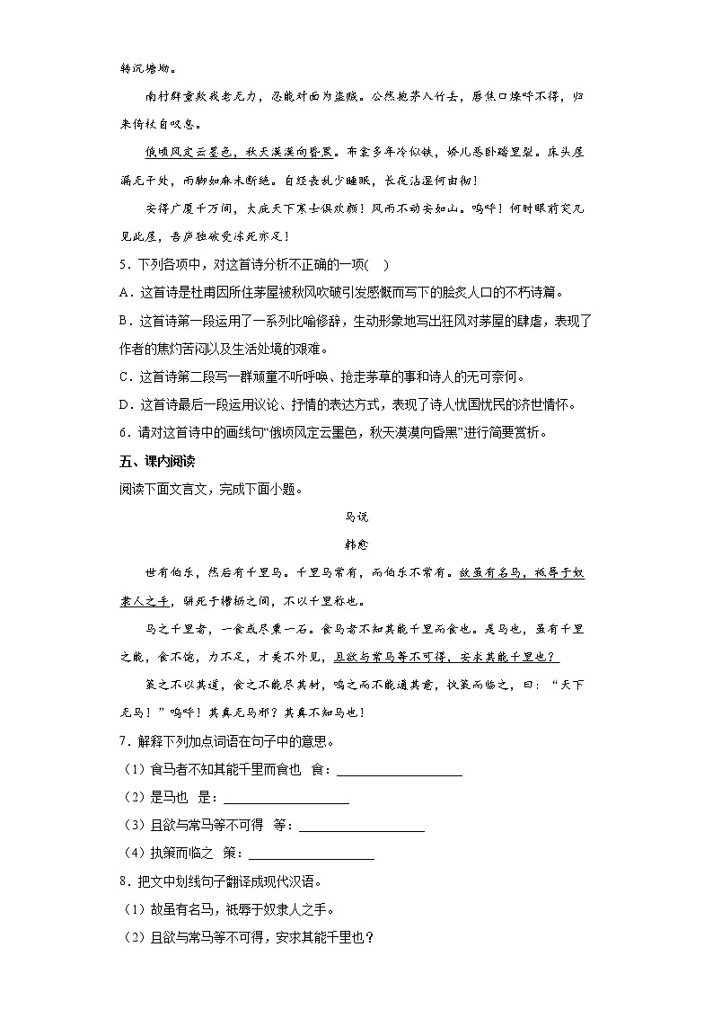河北省唐山市丰润区2021-2022学年八年级下学期期末语文试题(word版含答案)第2页