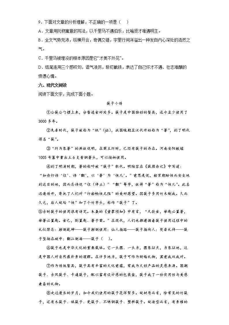 河北省唐山市丰润区2021-2022学年八年级下学期期末语文试题(word版含答案)第3页