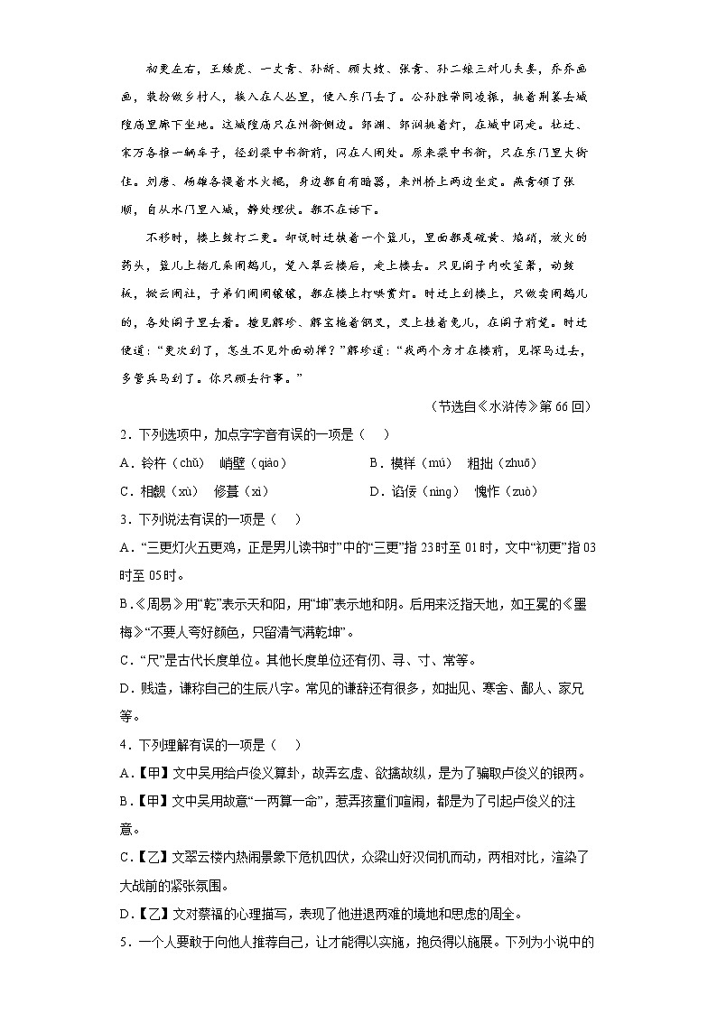 山东省德州市夏津县2021-2022学年七年级下学期期末语文试题(word版含答案)第3页