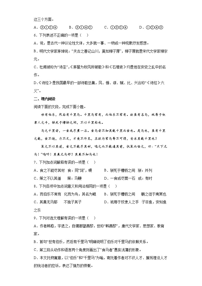 山东省济南市平阴县2021-2022学年八年级下学期期末语文试题(word版含答案)02